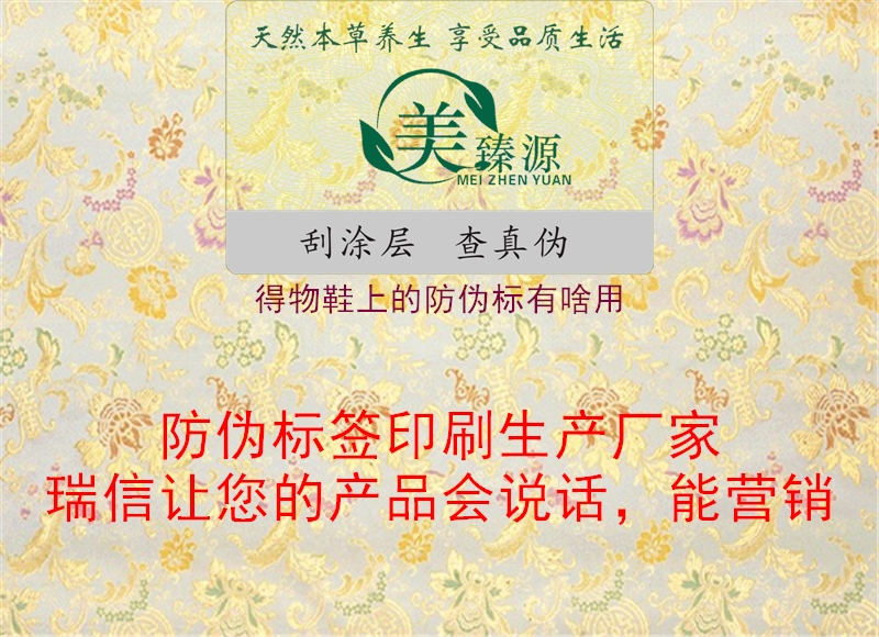 得物鞋上的防偽標(biāo)有啥用(圖1) 得物鞋上的防偽標(biāo)有啥用1.jpg