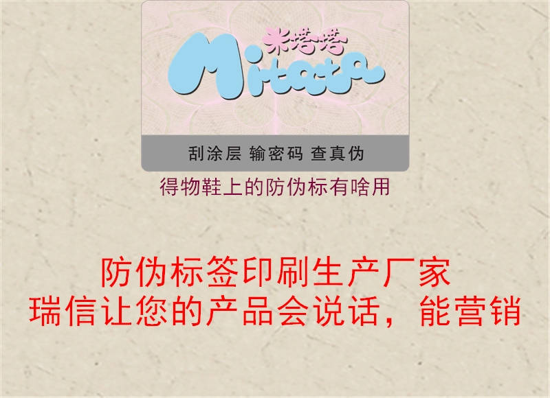 得物鞋上的防偽標(biāo)有啥用(圖2) 得物鞋上的防偽標(biāo)有啥用2.jpg