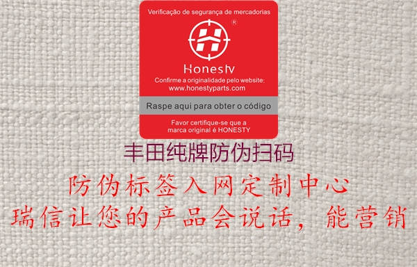 豐田純牌防偽掃碼(圖1) 豐田純牌防偽掃碼1.jpg