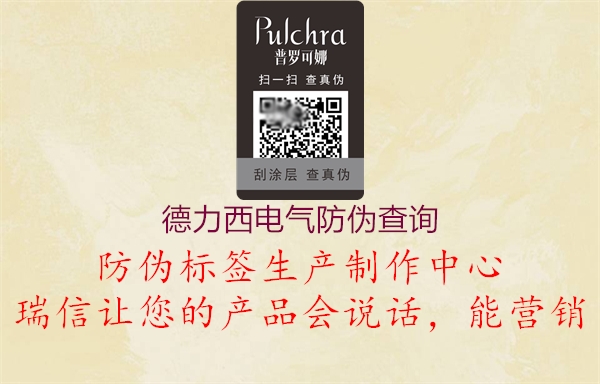 德力西電氣防偽查詢(圖1) 德力西電氣防偽查詢1.jpg