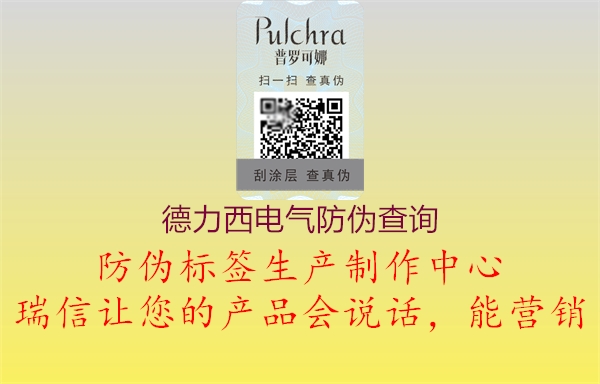 德力西電氣防偽查詢(圖2) 德力西電氣防偽查詢2.jpg