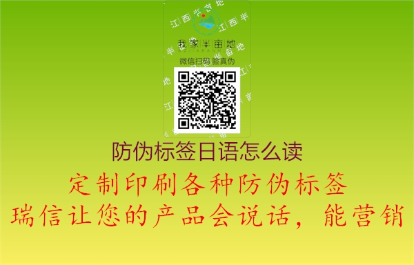 防偽標(biāo)簽日語怎么讀(圖1) 防偽標(biāo)簽日語怎么讀1.jpg