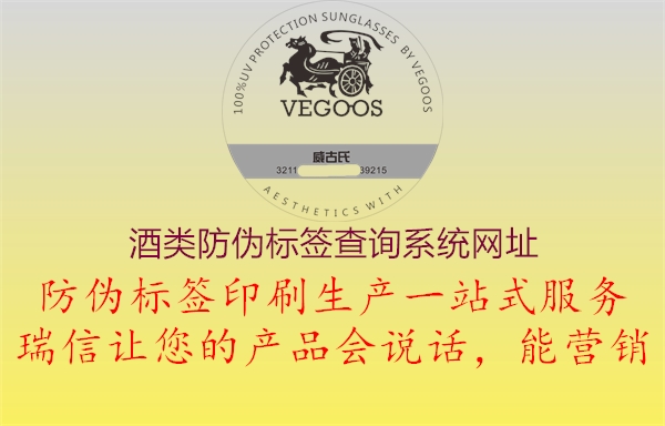 酒類防偽標簽查詢系統(tǒng)網(wǎng)址(圖1) 酒類防偽標簽查詢系統(tǒng)網(wǎng)址1.jpg