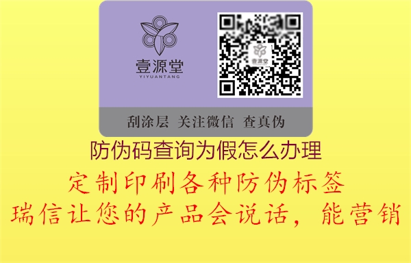 防偽碼查詢?yōu)榧僭趺崔k理(圖1) 防偽碼查詢?yōu)榧僭趺崔k理1.jpg