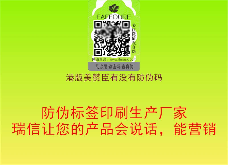 港版美贊臣有沒有防偽碼(圖2) 港版美贊臣有沒有防偽碼2.jpg