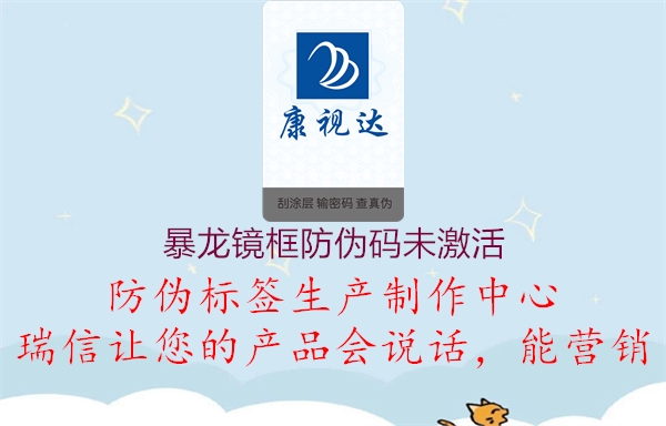 暴龍鏡框防偽碼未激活(圖1) 暴龍鏡框防偽碼未激活1.jpg