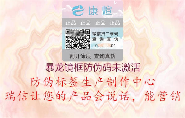 暴龍鏡框防偽碼未激活(圖2) 暴龍鏡框防偽碼未激活2.jpg