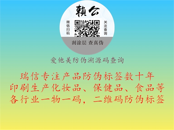 愛他美防偽溯源碼查詢(圖2) 愛他美防偽溯源碼查詢2.jpg