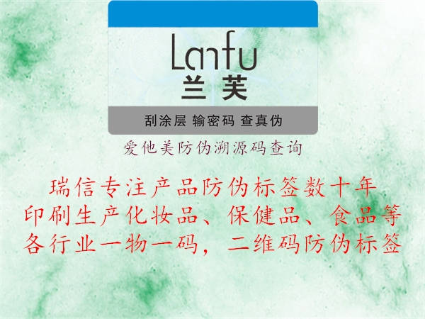 愛他美防偽溯源碼查詢(圖3) 愛他美防偽溯源碼查詢3.jpg