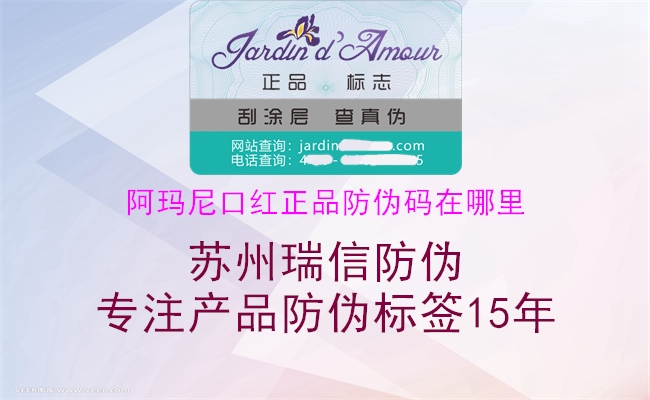 阿瑪尼口紅正品防偽碼在哪里(圖2) 阿瑪尼口紅正品防偽碼在哪里2.jpg