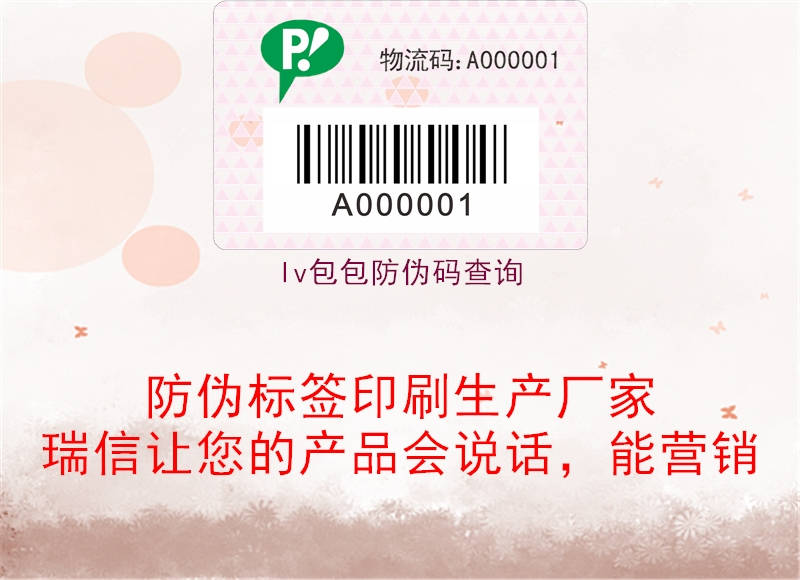 lv包包防偽碼查詢(圖1) lv包包防偽碼查詢1.jpg