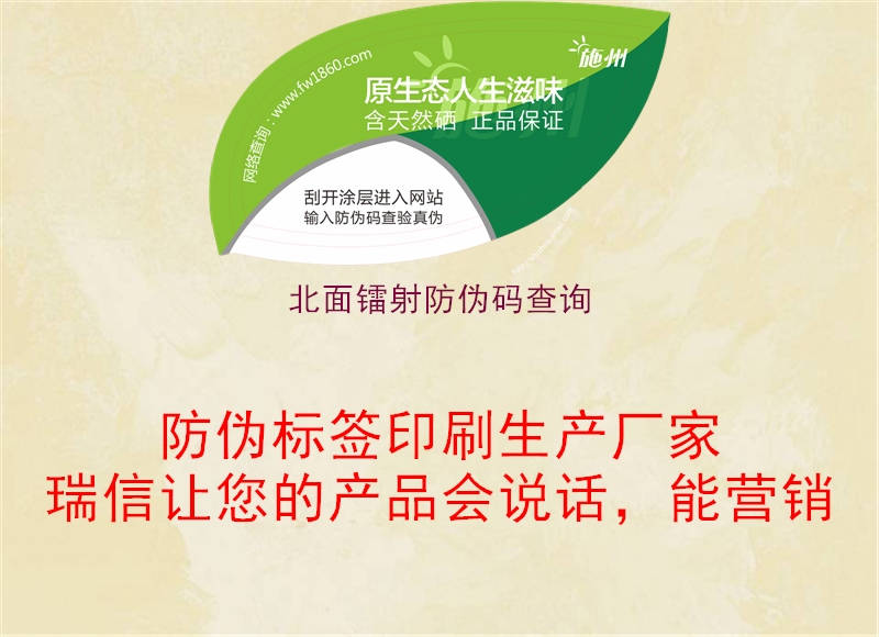 北面鐳射防偽碼查詢(圖1) 北面鐳射防偽碼查詢1.jpg