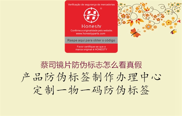 蔡司鏡片防偽標志怎么看真假(圖1) 蔡司鏡片防偽標志怎么看真假1.jpg