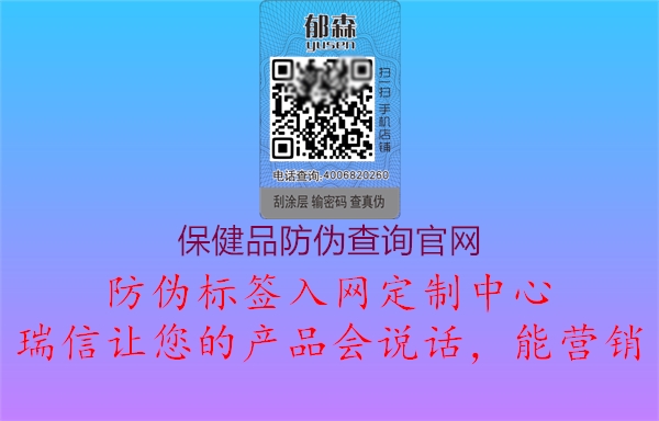 保健品防偽查詢官網(wǎng)(圖1) 保健品防偽查詢官網(wǎng)1.jpg