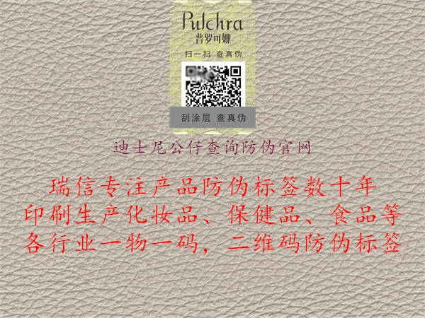 迪士尼公仔查詢防偽官網(wǎng)(圖2) 迪士尼公仔查詢防偽官網(wǎng)2.jpg