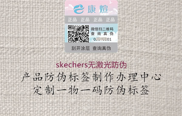 skechers無激光防偽(圖2) skechers無激光防偽2.jpg
