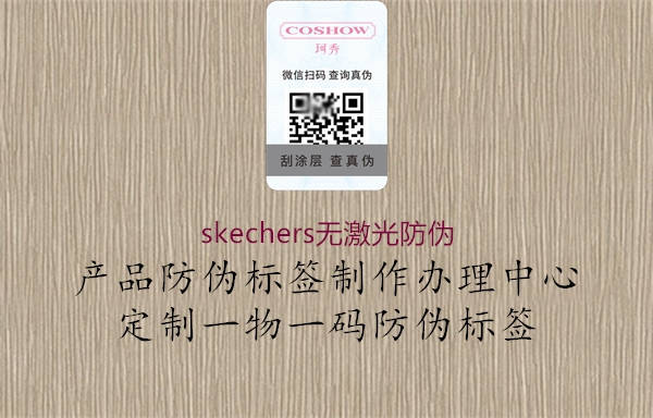 skechers無激光防偽(圖3) skechers無激光防偽3.jpg