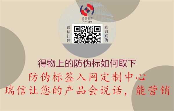 得物上的防偽標(biāo)如何取下(圖1) 得物上的防偽標(biāo)如何取下1.jpg