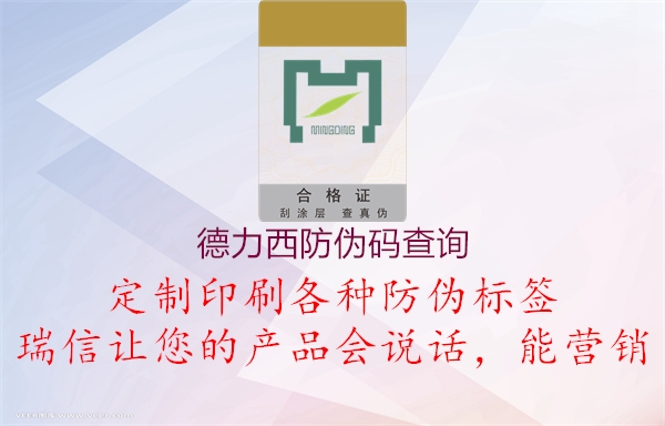 德力西防偽碼查詢(圖2) 德力西防偽碼查詢2.jpg