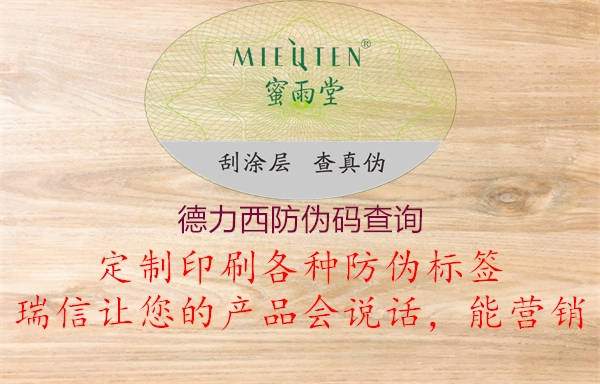 德力西防偽碼查詢(圖1) 德力西防偽碼查詢1.jpg
