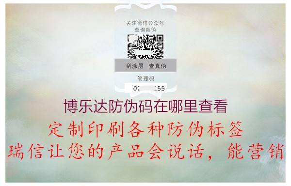 博樂達防偽碼在哪里查看(圖2) 博樂達防偽碼在哪里查看2.jpg