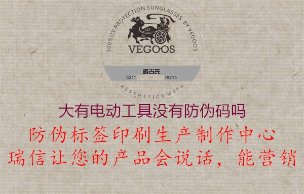 大有電動(dòng)工具沒(méi)有防偽碼嗎(圖2) 大有電動(dòng)工具沒(méi)有防偽碼嗎2.jpg
