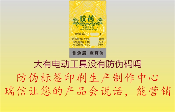 大有電動(dòng)工具沒(méi)有防偽碼嗎(圖3) 大有電動(dòng)工具沒(méi)有防偽碼嗎3.jpg