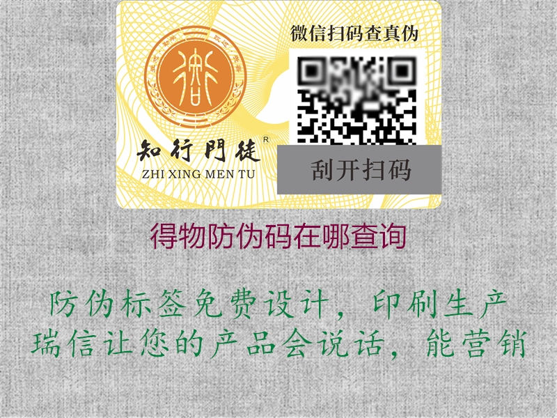 得物防偽碼在哪查詢(圖2) 得物防偽碼在哪查詢2.jpg