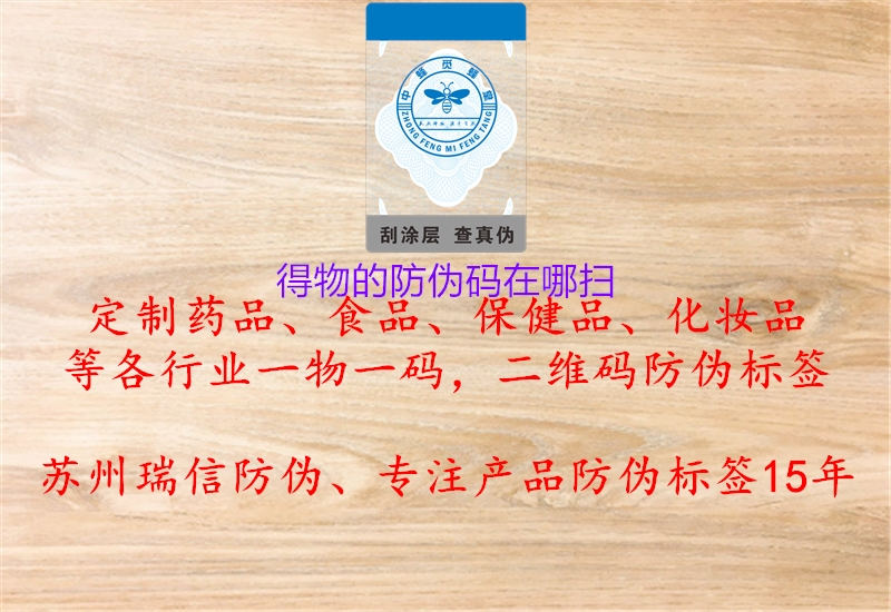 得物的防偽碼在哪掃(圖1) 得物的防偽碼在哪掃1.jpg