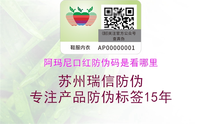 阿瑪尼口紅防偽碼是看哪里(圖1) 阿瑪尼口紅防偽碼是看哪里1.jpg