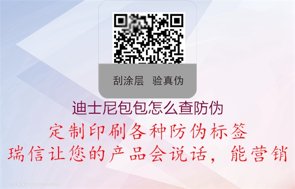 迪士尼包包怎么查防偽(圖1) 迪士尼包包怎么查防偽1.jpg