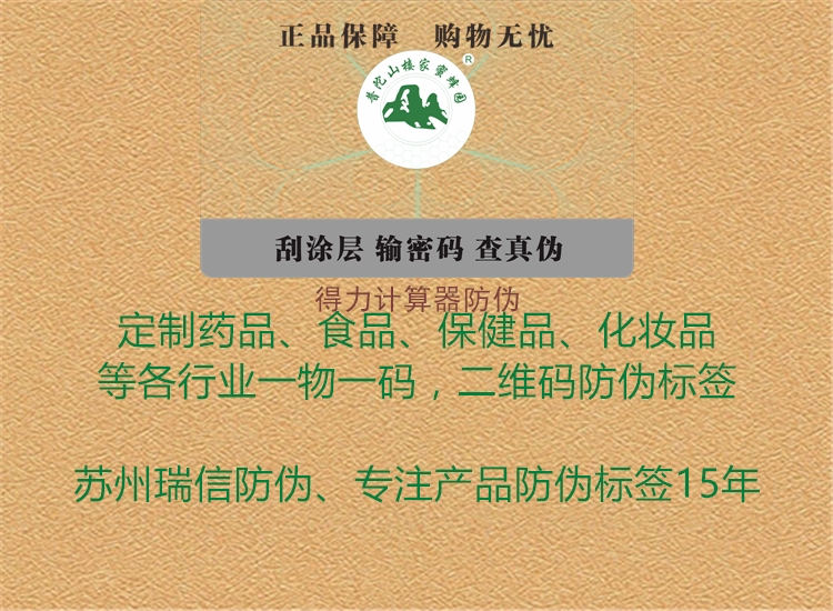 得力計(jì)算器防偽(圖2) 得力計(jì)算器防偽2.jpg