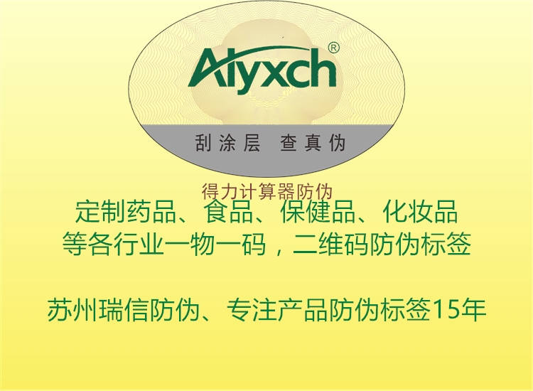 得力計(jì)算器防偽(圖1) 得力計(jì)算器防偽1.jpg