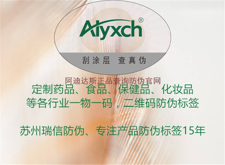 阿迪達(dá)斯正品查詢防偽官網(wǎng)(圖1) 阿迪達(dá)斯正品查詢防偽官網(wǎng)1.jpg