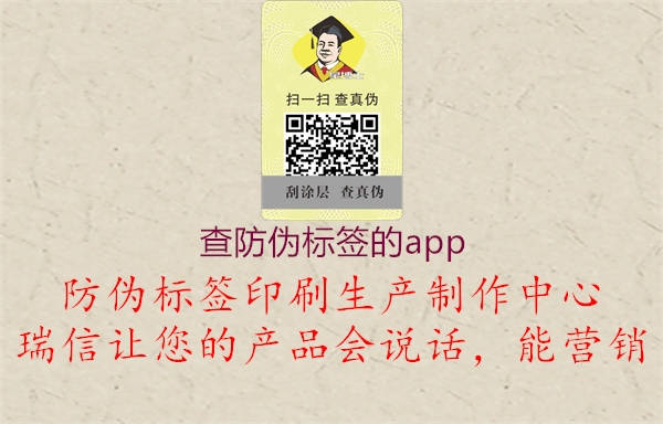 查防偽標(biāo)簽的app(圖3) 查防偽標(biāo)簽的app3.jpg