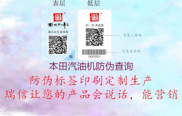 本田汽油機(jī)防偽查詢(xún)2.jpg
