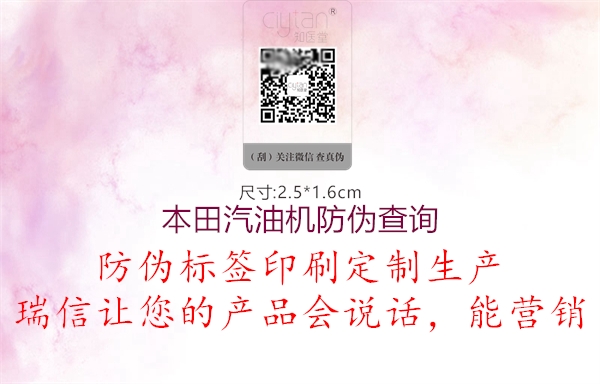 本田汽油機(jī)防偽查詢(xún)1.jpg