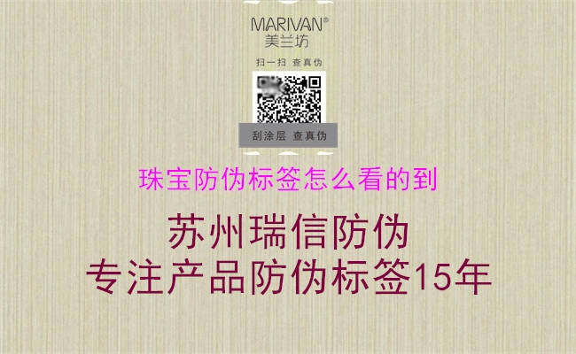 珠寶防偽標(biāo)簽怎么看的到(圖3) 珠寶防偽標(biāo)簽怎么看的到3.jpg
