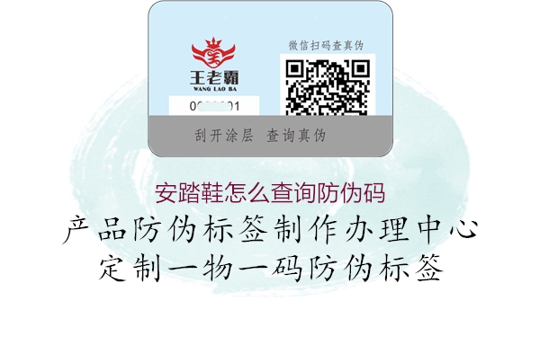 安踏鞋怎么查詢防偽碼(圖1) 安踏鞋怎么查詢防偽碼1.jpg