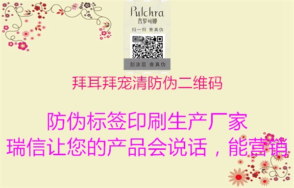 拜耳拜寵清防偽二維碼1.jpg
