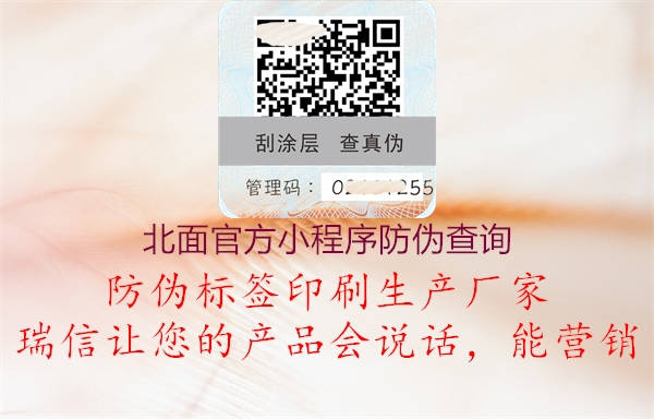北面官方小程序防偽查詢(圖1) 北面官方小程序防偽查詢1.jpg