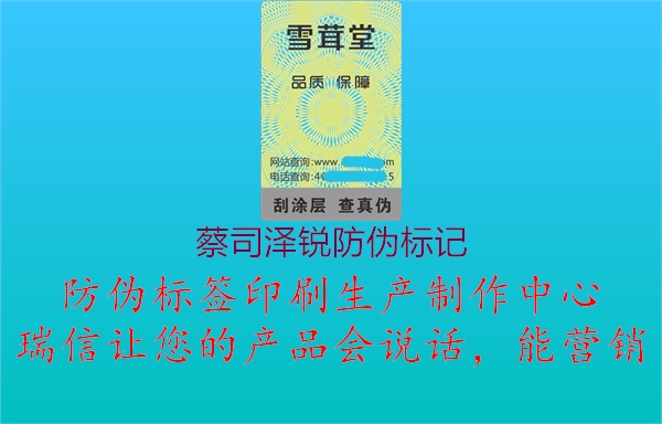 蔡司澤銳防偽標(biāo)記(圖2) 蔡司澤銳防偽標(biāo)記2.jpg