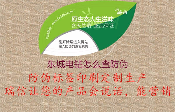 東城電鉆怎么查防偽(圖1) 東城電鉆怎么查防偽1.jpg