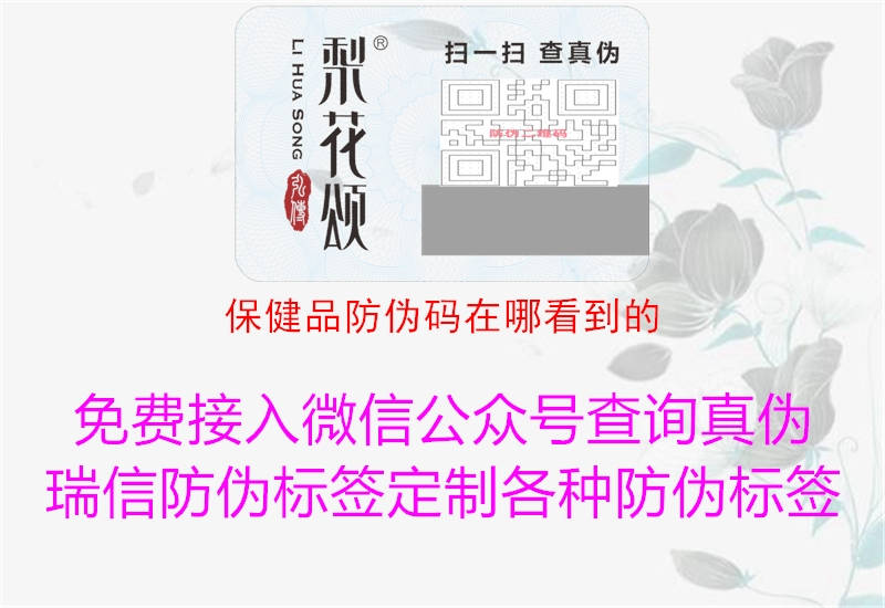 保健品防偽碼在哪看到的1.jpg