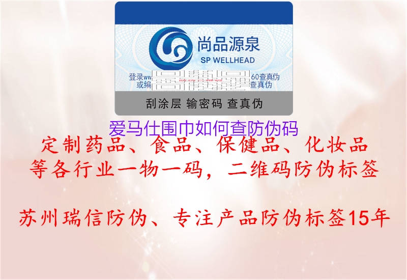 愛馬仕圍巾如何查防偽碼(圖1) 愛馬仕圍巾如何查防偽碼1.jpg