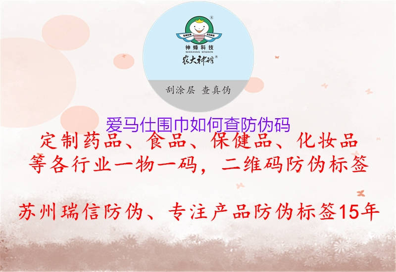 愛馬仕圍巾如何查防偽碼(圖2) 愛馬仕圍巾如何查防偽碼2.jpg