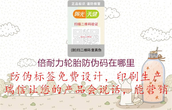 倍耐力輪胎防偽碼在哪里(圖1) 倍耐力輪胎防偽碼在哪里1.jpg