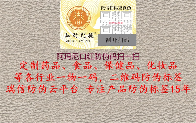 阿瑪尼口紅防偽碼掃一掃(圖1) 阿瑪尼口紅防偽碼掃一掃1.jpg