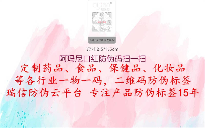 阿瑪尼口紅防偽碼掃一掃(圖2) 阿瑪尼口紅防偽碼掃一掃2.jpg