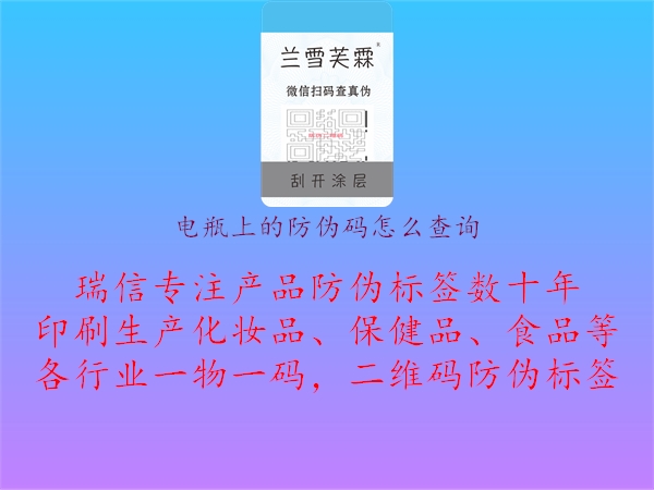 電瓶上的防偽碼怎么查詢(圖1) 電瓶上的防偽碼怎么查詢1.jpg